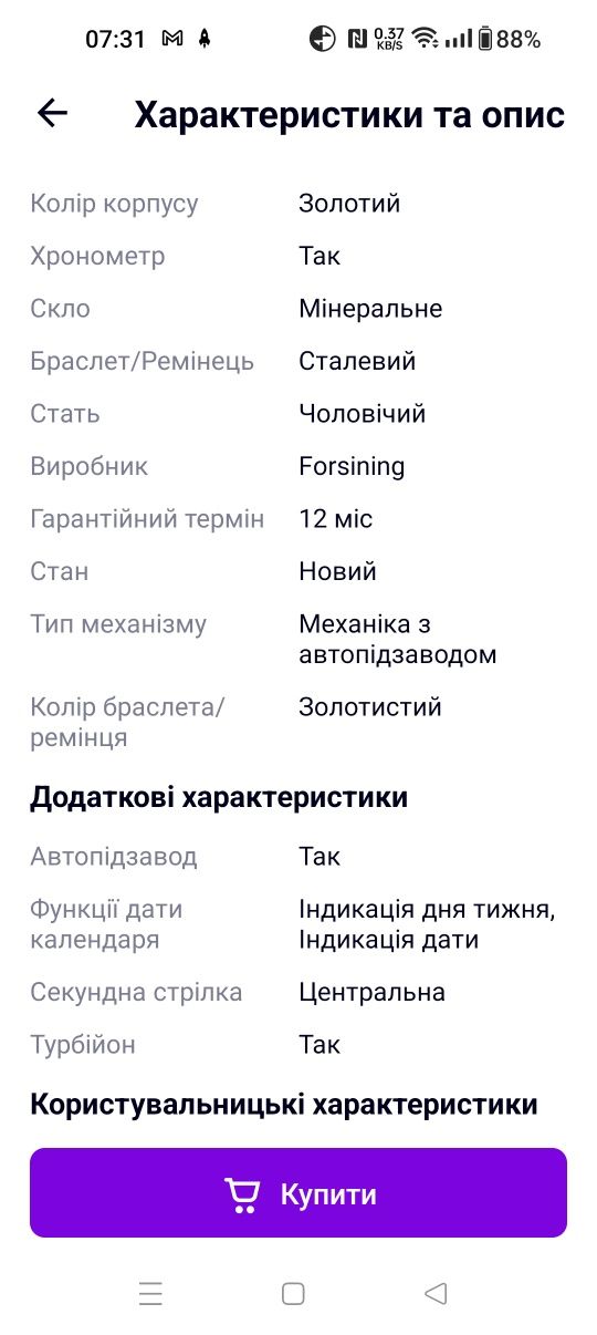 Часы форсинг автоподзавод новые не носил продам с коробкой