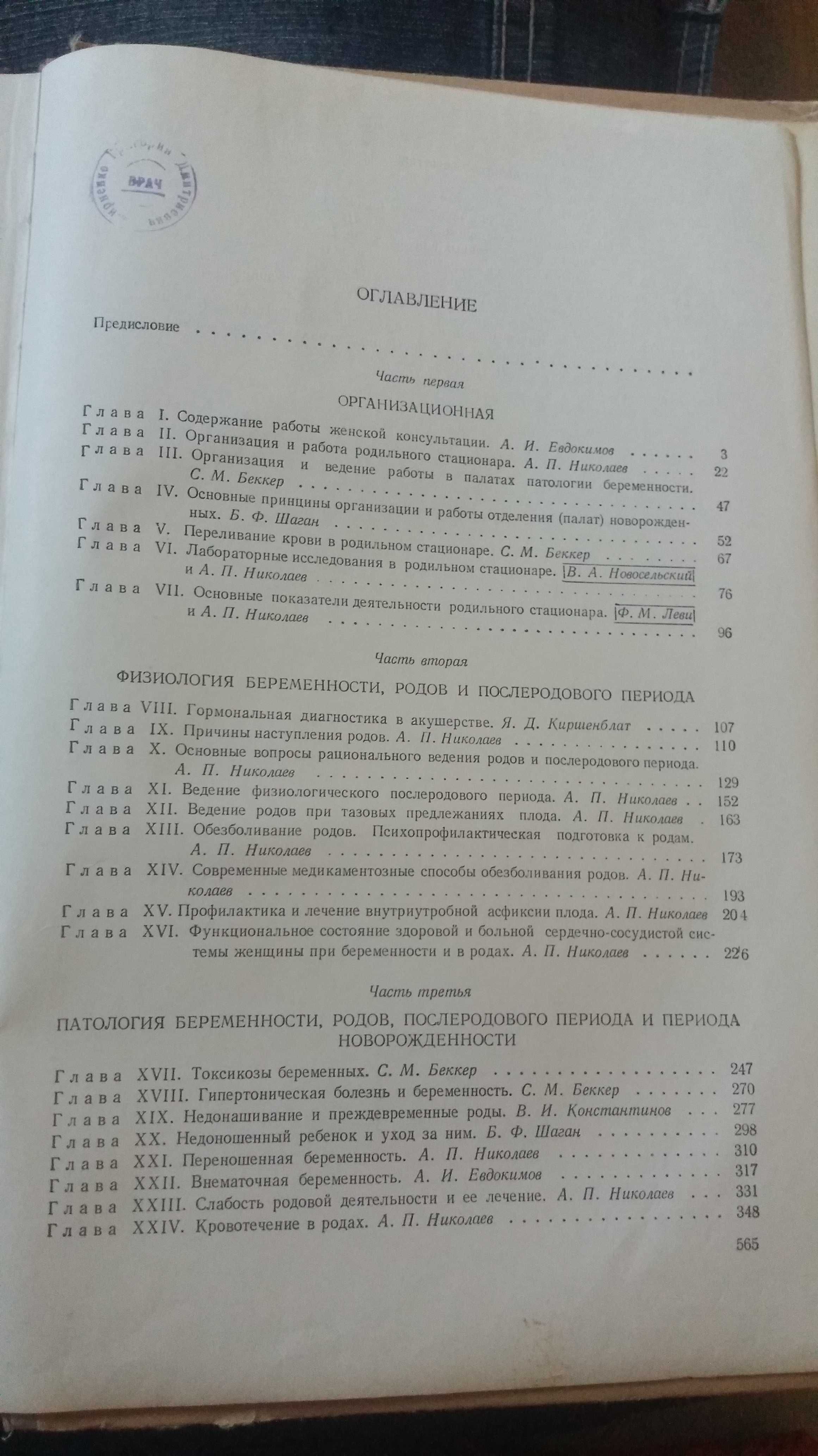 Практическое акушерство книга Киев 1958 А. Николаев
