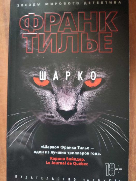 Книга Франк Тилье Шарко