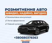 Розмитнення Авто. Митний Брокер. Растаможка авто