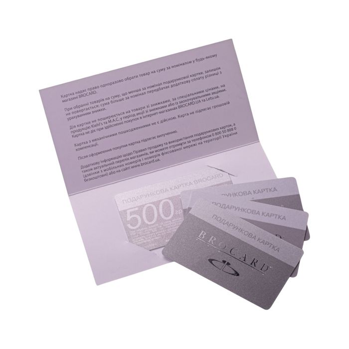 Подарунковий сертифікат в Brocard на 500 грн