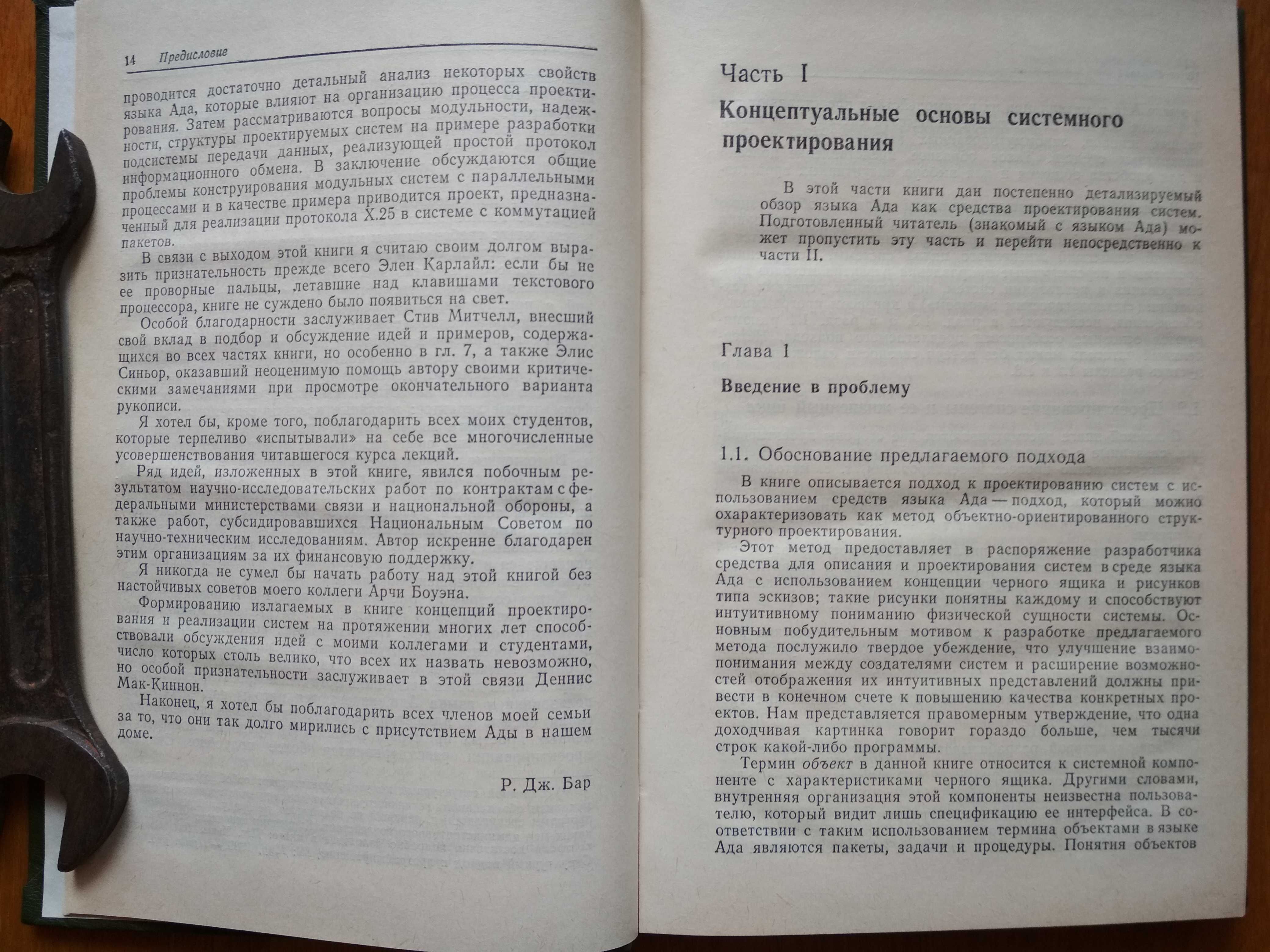 Р. Бар Язык Ада в проектировании систем, пер. с англ. НОВАЯ