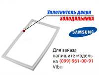 Уплотнительная резина для холодильника Samsung DA97-07366L холодильная