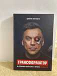 Трансформатор