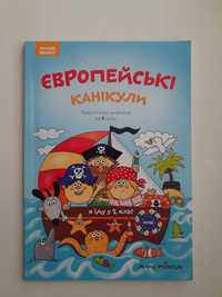 європейські канікули літній зошит закріплюю вивчене за 1 клас