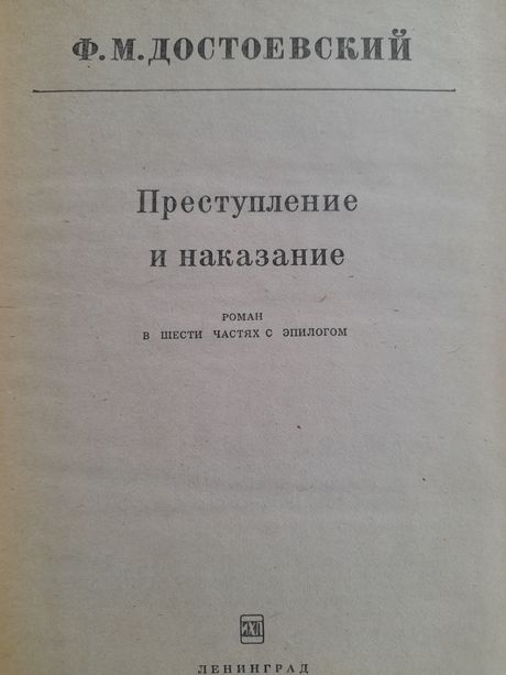 Ф.М.Достоевский 