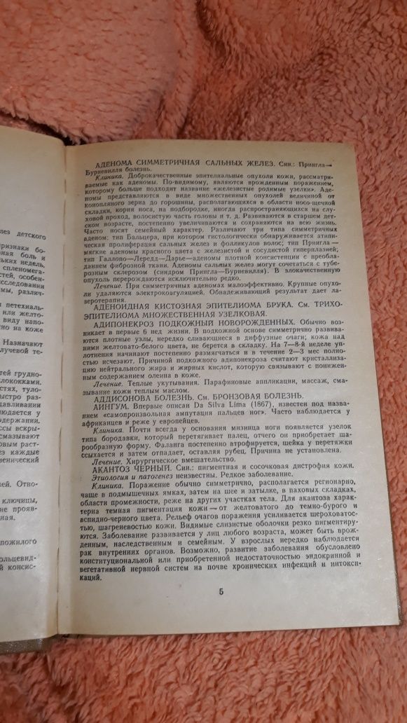 Дерматовенеролога справочник потоцкий 1985 СССР учебник врачу вены