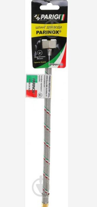 Шланги для смесителя PARINOX (Италия) 2 шт новые.