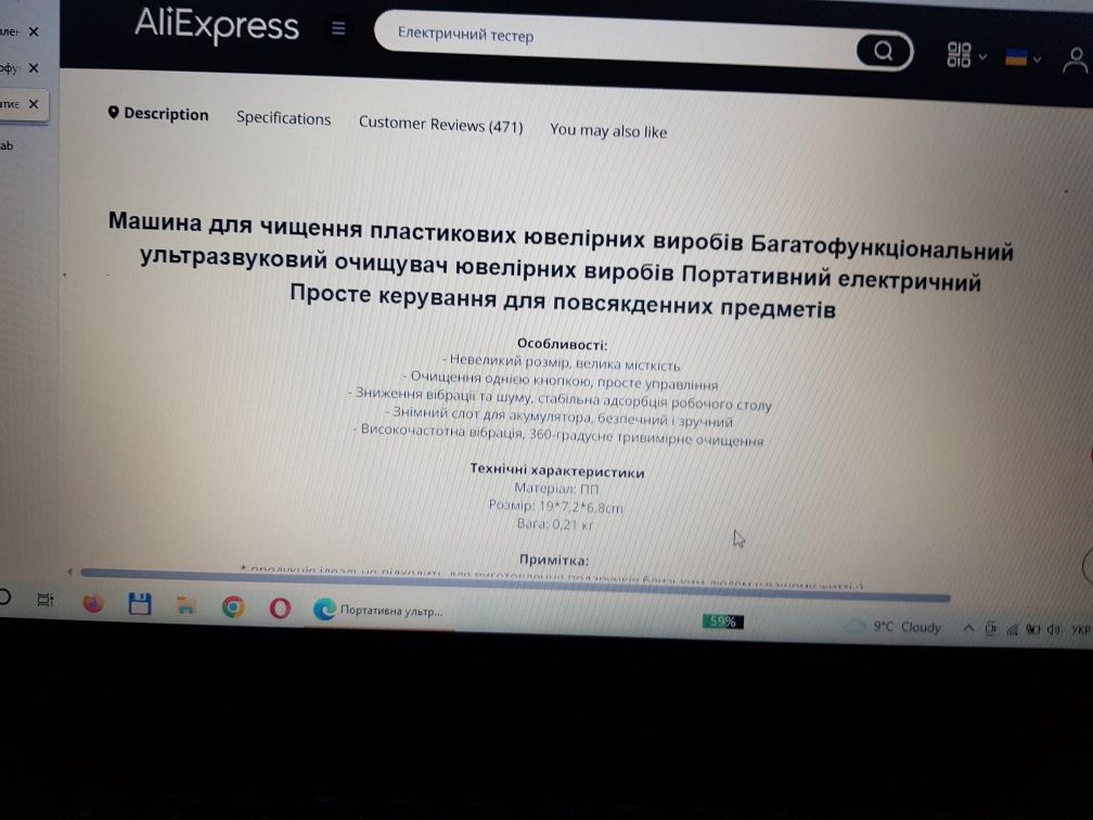 Очищувач ультразвуковий,акустичний вібраційний