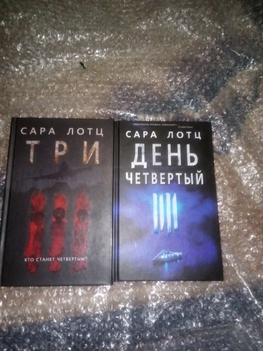Три. День четвертьій