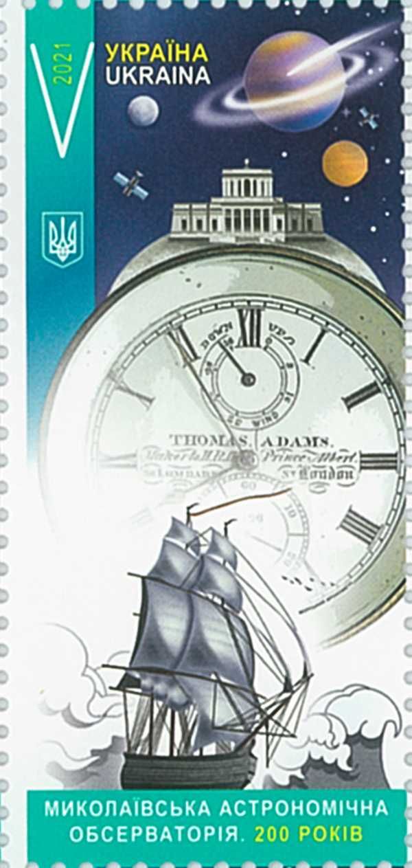 Лист марок Миколаївська астрономічна обсерваторія
