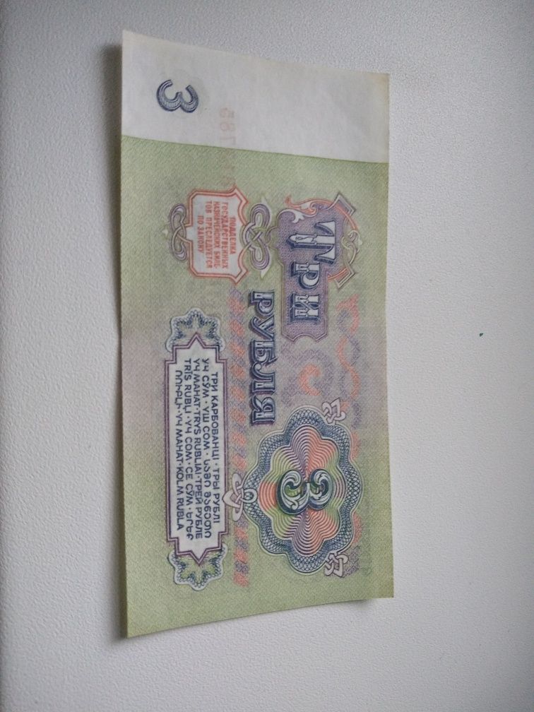 Продам 3 рубля 1961 року