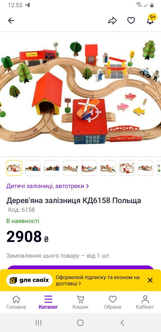 Железная (деревяная)дорога.