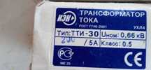 Продам трансформатори струму ТТИ-30, 0,66кВ, 200/5А,  кл - 0,5.