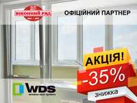 Металопластикові вікна, балкони, лоджії. Вікна та двері WDS.Акція -35%