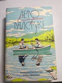 Книга Лето в пионерском галстуке оригинал