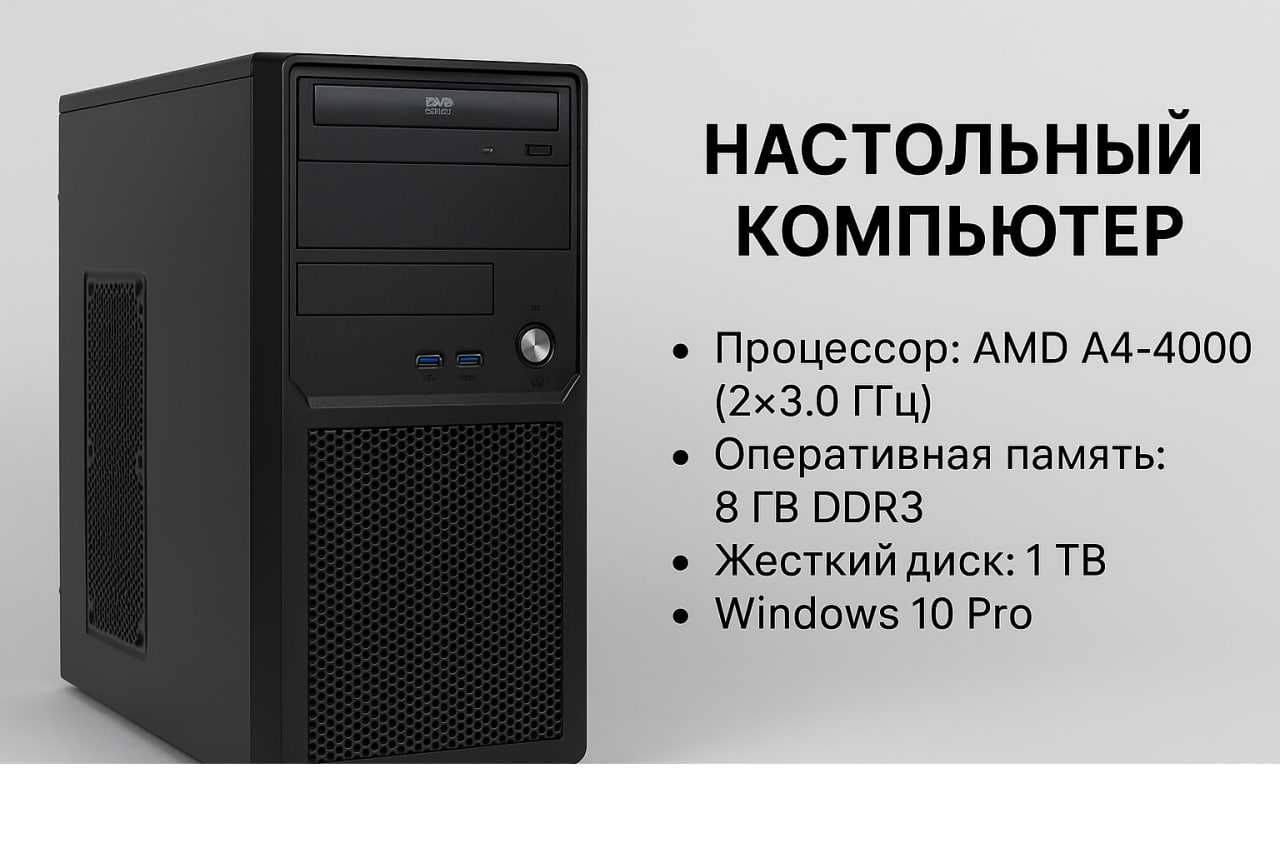 Компьютер 8gb ddr3 ПК