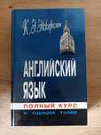 Английский язык, Эккерсли