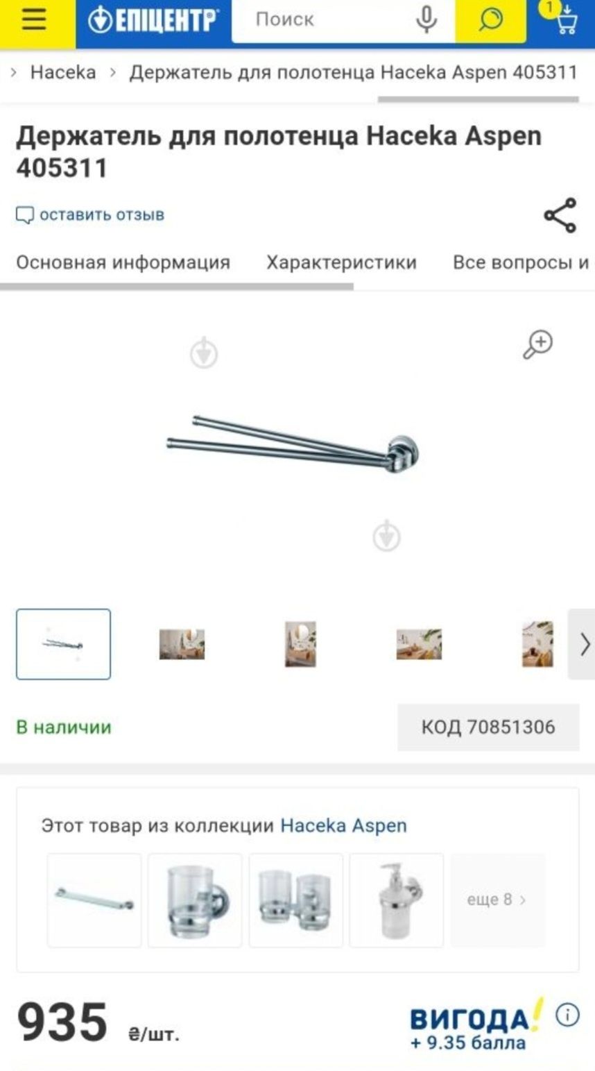 Аксесуари для ванної кімнати
