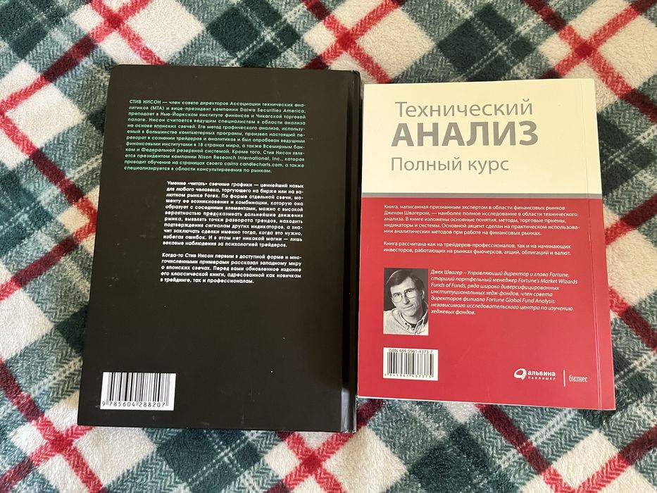 КНИГИ Джек Швагер Технический анализ 13-е, Стив Нисон Японские свечи