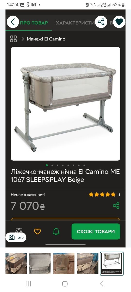Колиска, Ліжечко-манеж, Приставне ліжечко El Camino Бежеве (ME 1067 SL