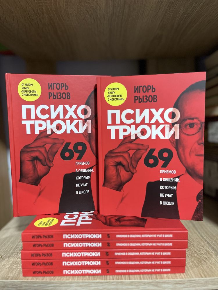 Психотрюки. Игорь Рызов.