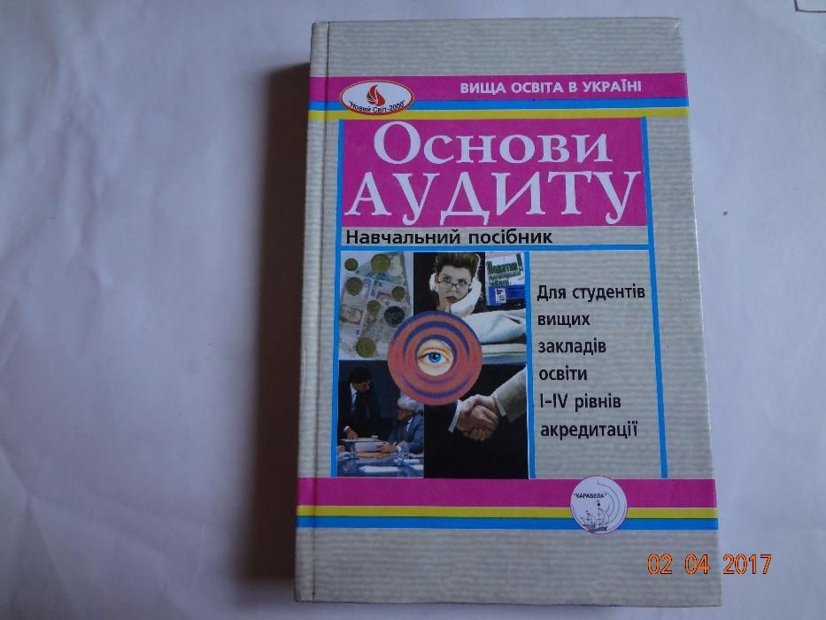 Книга. Навч. посібник Кулаковська Л.П., Піча Ю.В. Основи аудиту