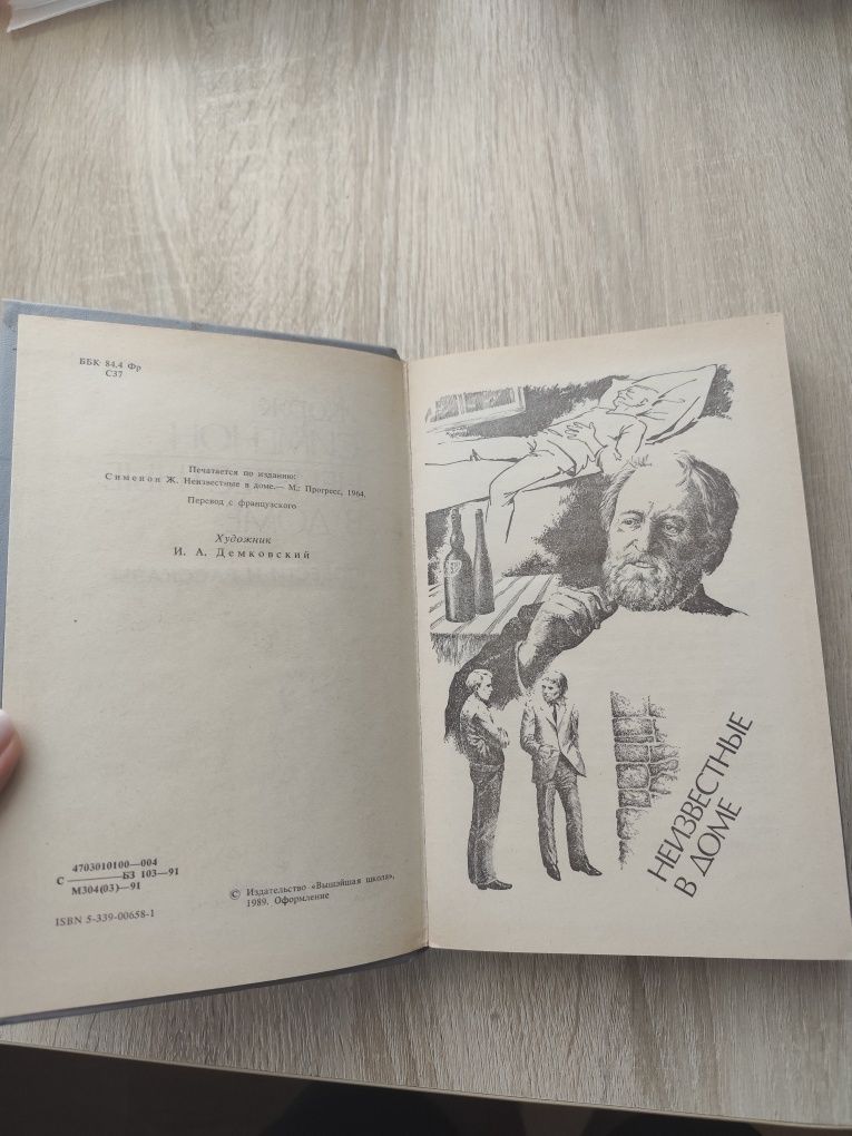 Продам книги, Дюбель, Сименон