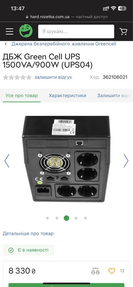 Джерело безперебійного живлення ДБЖ UPS GreenCell 1500VA/900W