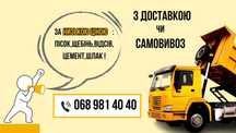 Песок,щебень,Отсев,Шлак,Цемент М400и М500.В мешках и насыпом.Доставка.