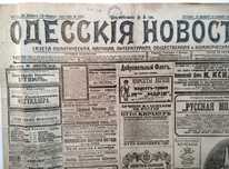 Одесские Новости Одесса Старинная Газета 1912 г.
