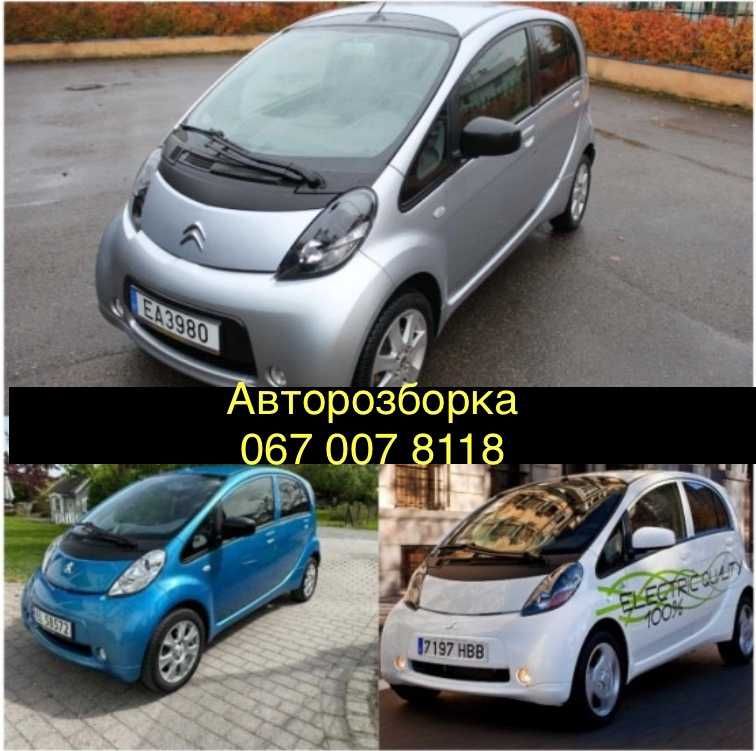 Розборка Citroen c-zero\ Peugeot ion \Mitsubishi i-miev запчастини