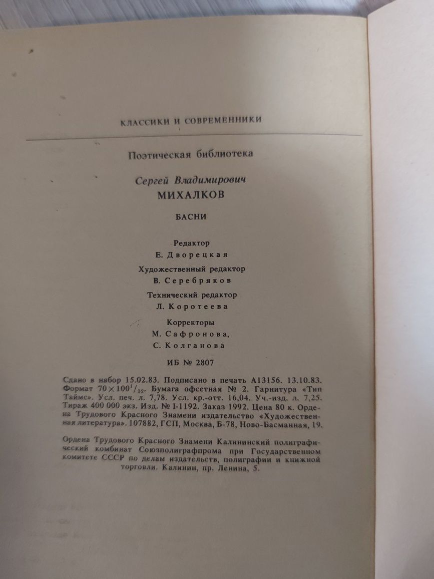 Малахитовая шкатулка  П.П. Бажов , Сергей Михалков  Басни