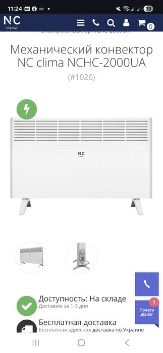 Электрический конвектор NC Clima