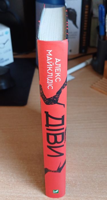 Діви Алекс Майклідіс