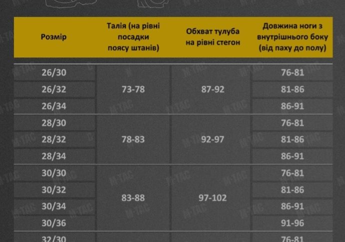 Штаны військові M-Tac