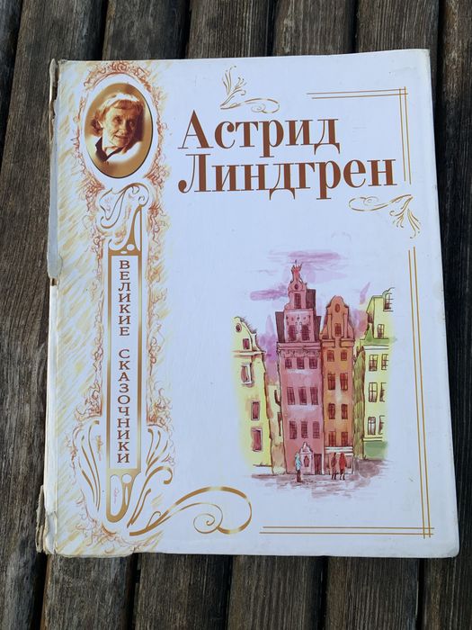 Книга сказки малыш и карлсон