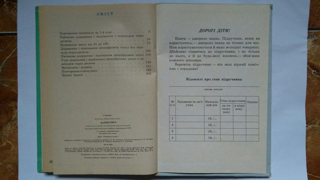 М.В. Богданович Учебник математика 2 класс 1991