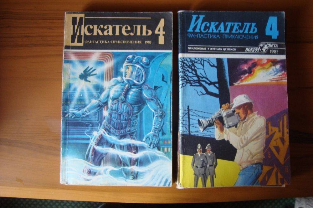 Подвиг. Журнал 1983-85 г. Распродажа.