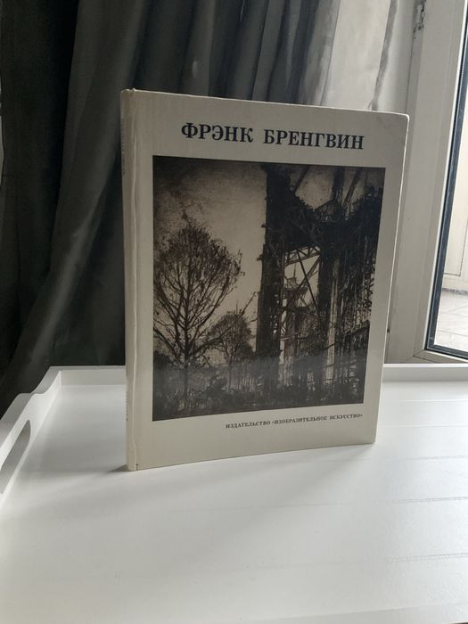 Фрэнк Бергвин  Изобразительное искусство