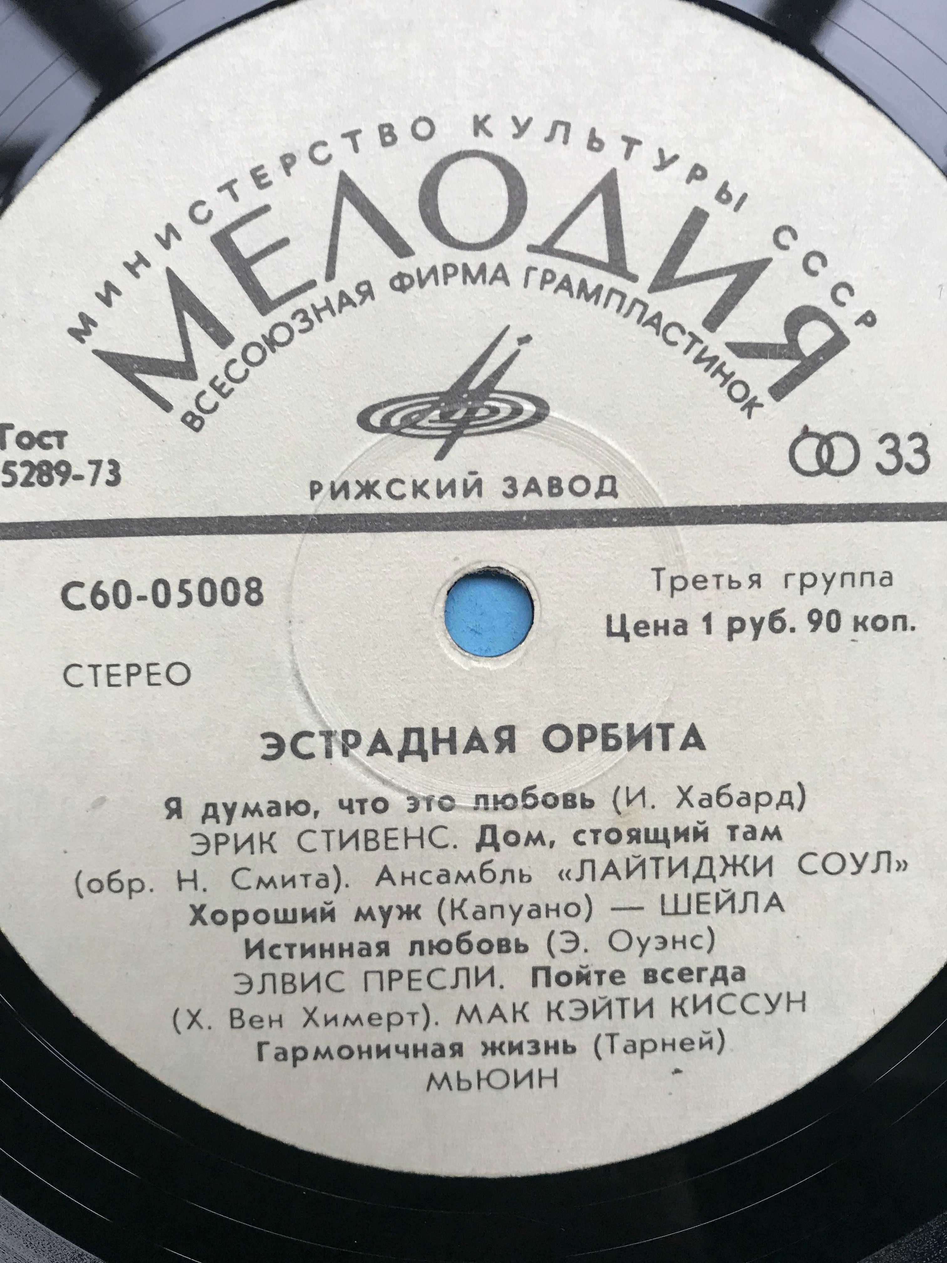 Пластинка Эстрадная орбита. Зарубежная эстрада. 1980г.