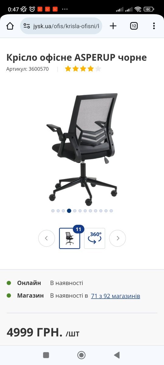 Офісне крісло на колесах