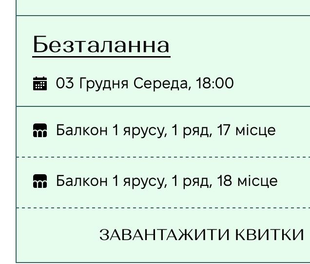 Вистава «Безталанна» 03.12 18:00 театр Франка