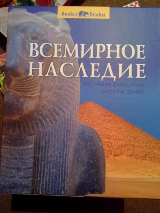 Всемирное наследие