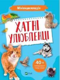 Mini encyclopedia. Pets w. ukraińska - K. Voronkov