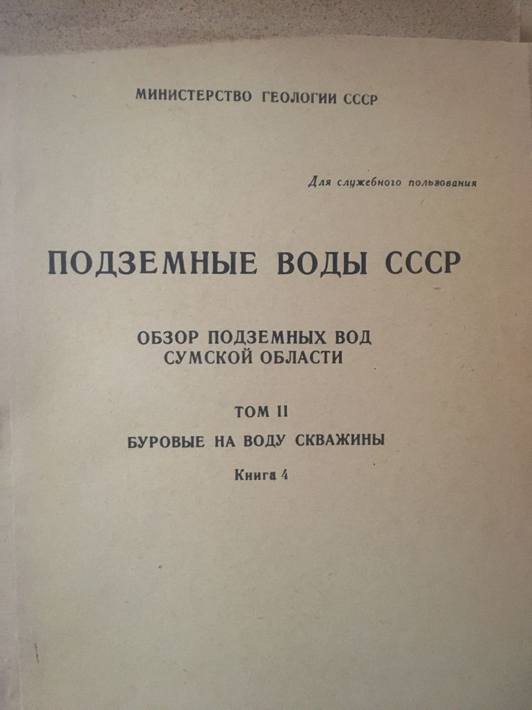 Кадастр подземных вод Сумской и Киевской областей