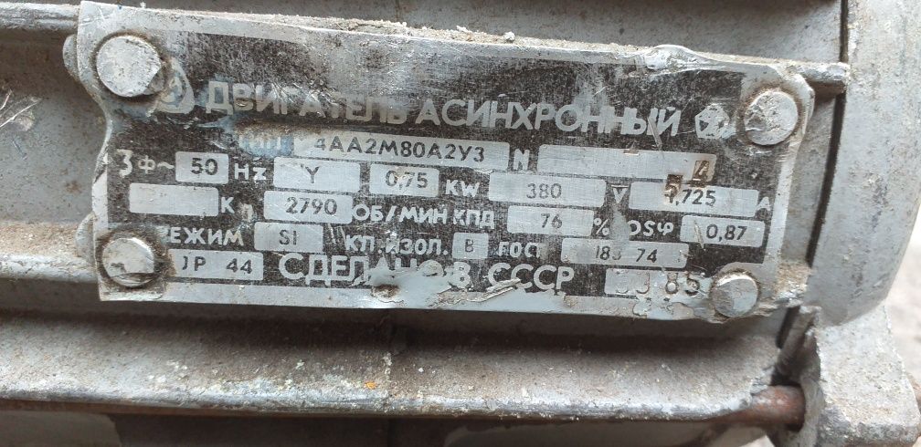 Двигатель асинхронный