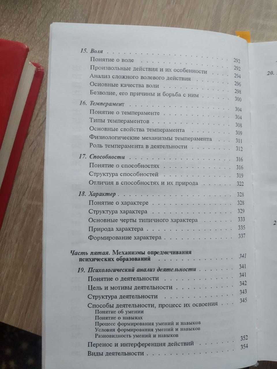 С.Д.Максименко "Общая психология"