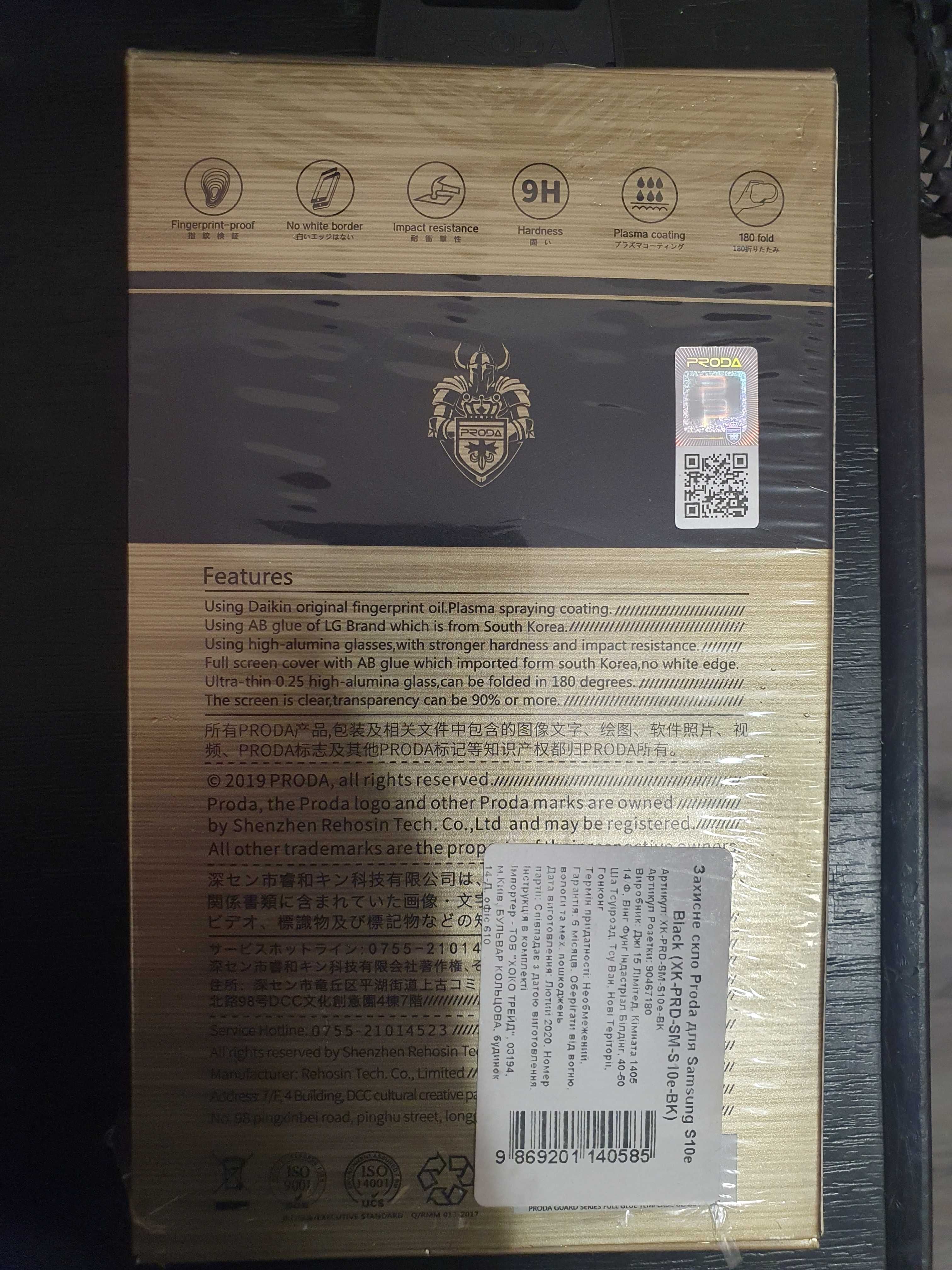 Скло для Samsung S10e SM-G980F.