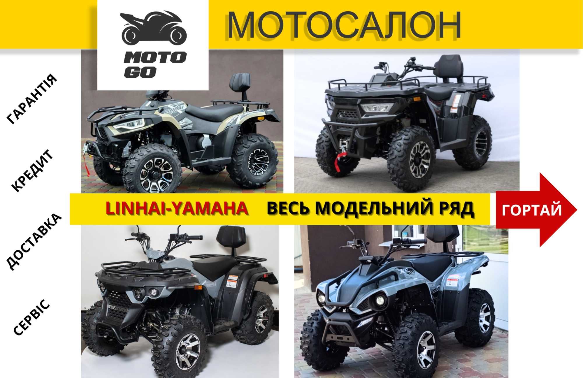 Нові Квадроцикли Linhai на 200 300 320 кубів (z210 m170 Promax та інш)